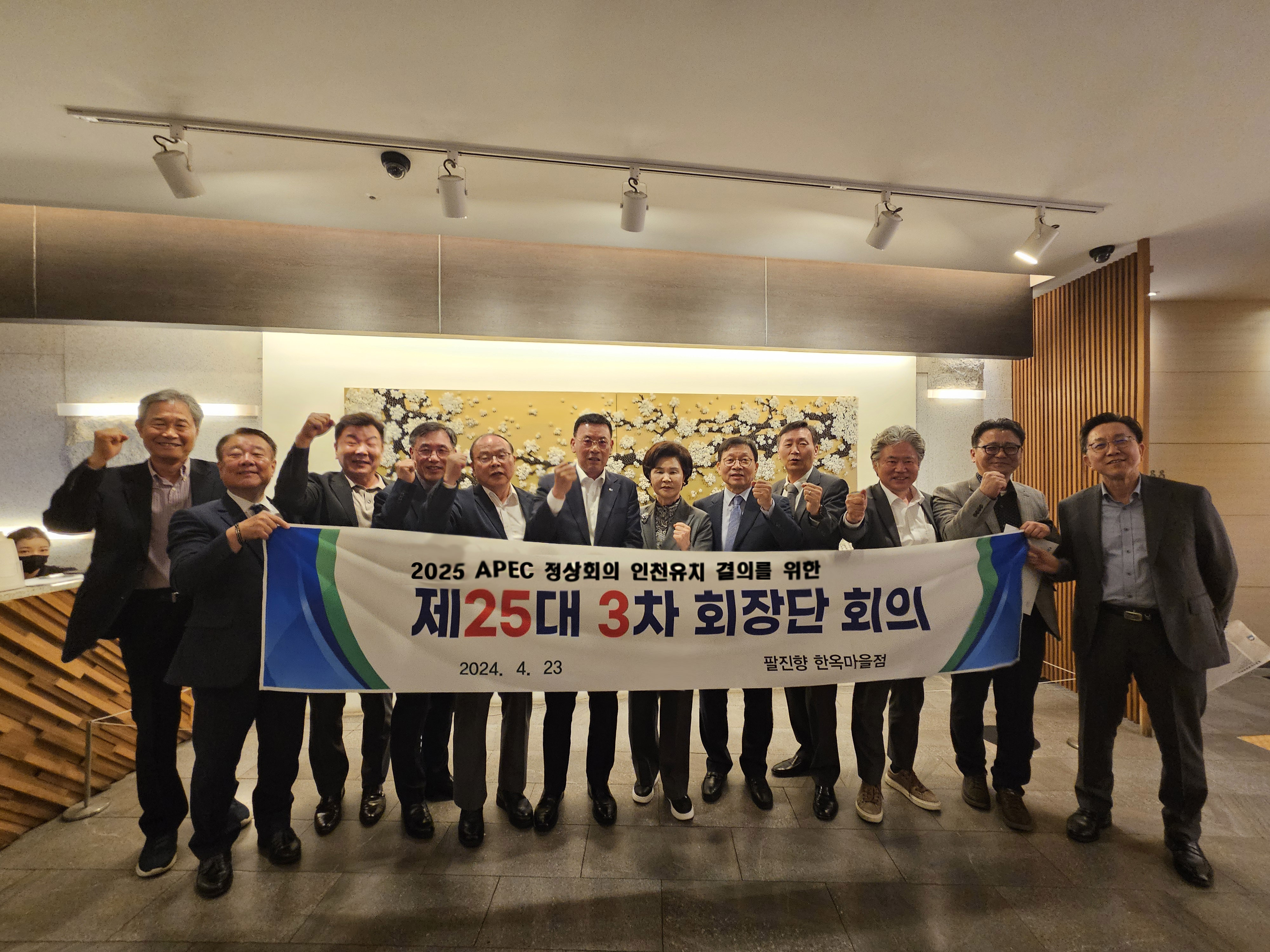 인천상의 회장단, APEC 인천 유치를 위한 한마음 결의